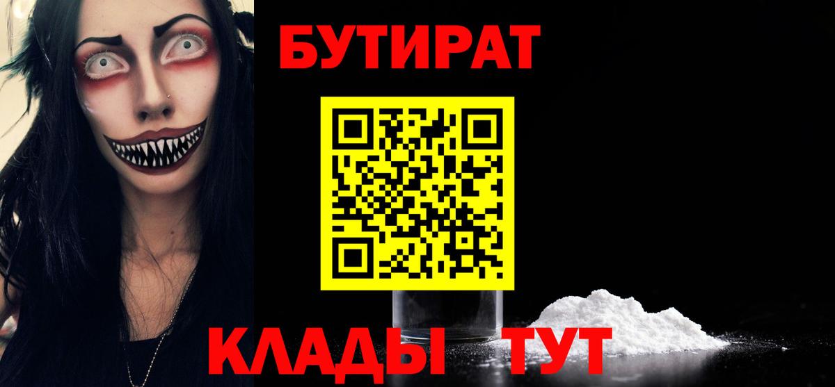 Магнитогорск  БУТИРАТ GHB  Бутират  Вход с VPN 