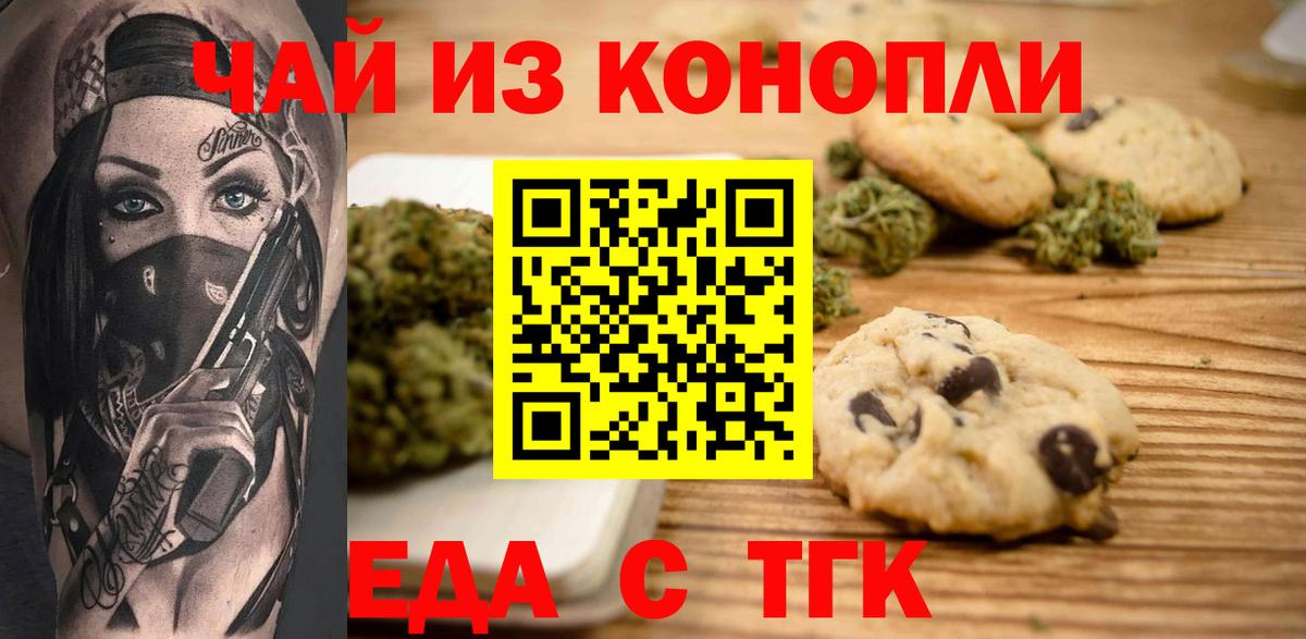 Магнитогорск  Еда ТГК конопля  Вход с VPN 