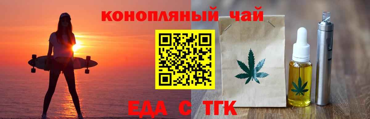 Еда ТГК марихуана Магнитогорск