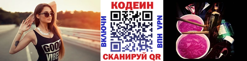 Кодеиновый сироп Lean напиток Lean (лин)  даркнет сайт  Магнитогорск 