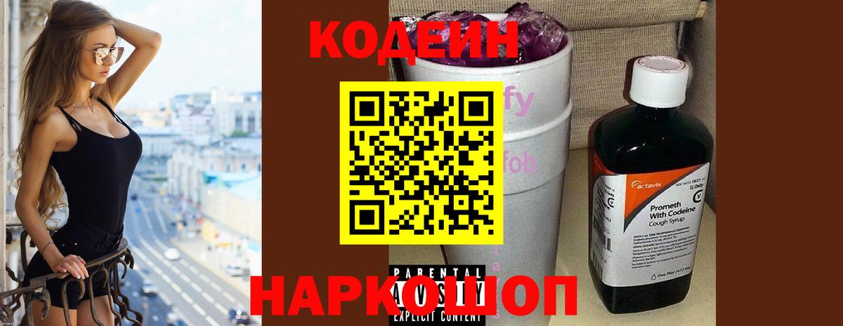 Магнитогорск  Codein Purple Drank  Кодеин Purple Drank  Вход с VPN 