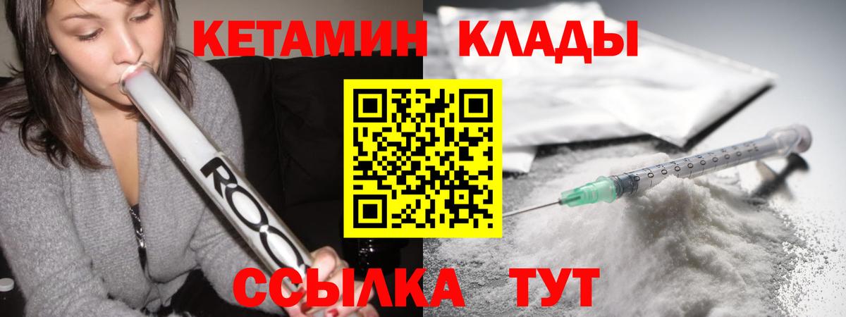 Кетамин VHQ  Вход с VPN  MEGA зеркало  Магнитогорск 