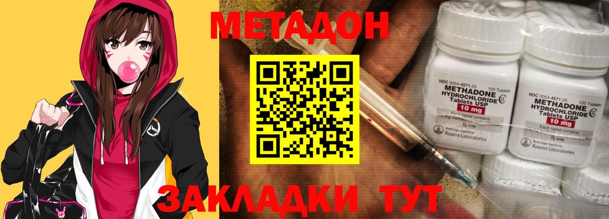 Метадон methadone  Вход с VPN  Метадон белоснежный  Магнитогорск 