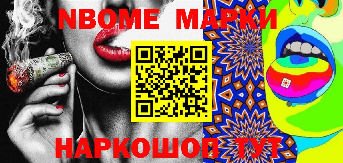 Марки 25I-NBOMe 1,5мг Магнитогорск
